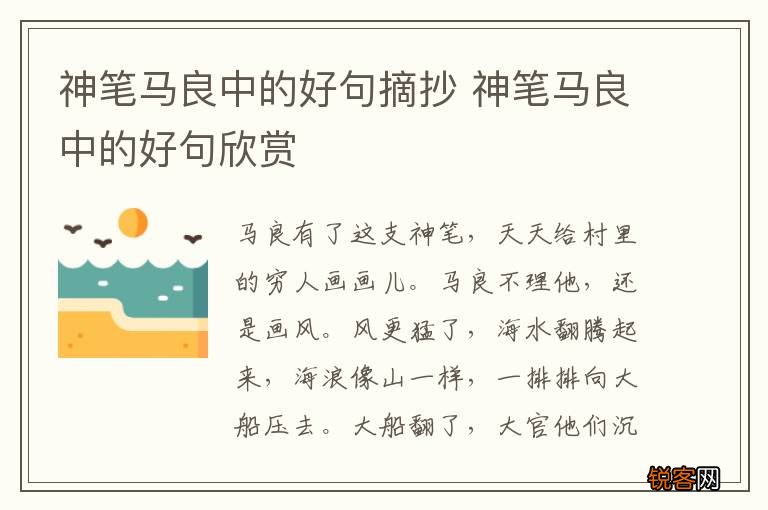 神笔马良中的好句摘抄 神笔马良中的好句欣赏