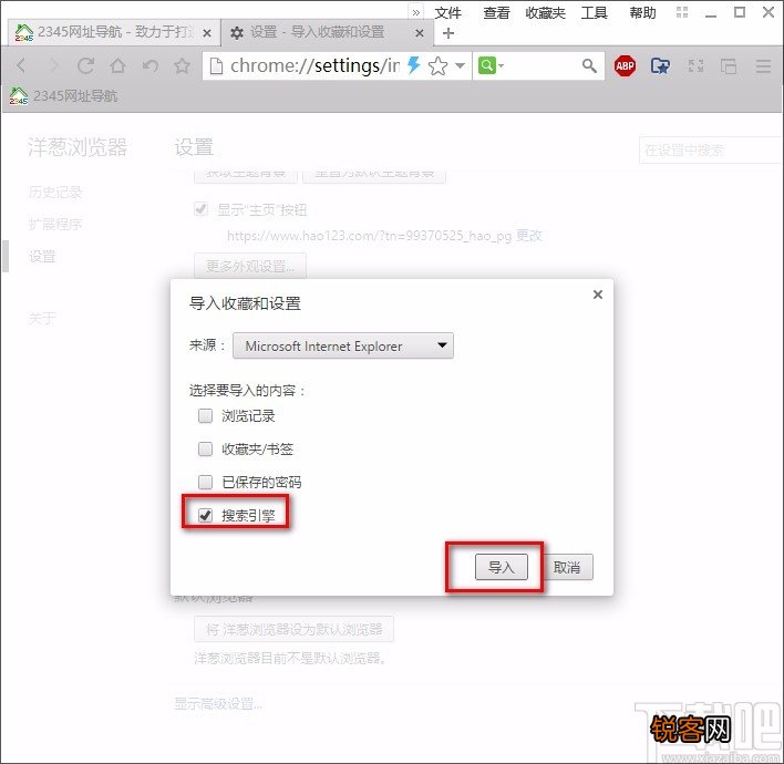 洋葱浏览器导入搜索引擎的方法