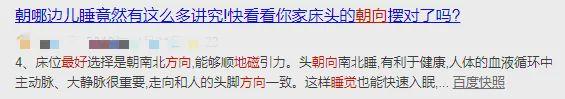 睡觉时头朝向哪边好 睡觉朝向真的有说法
