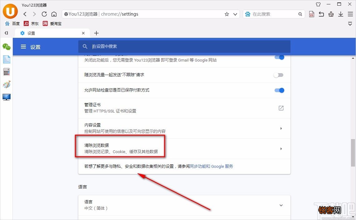 You123浏览器清除浏览记录的方法