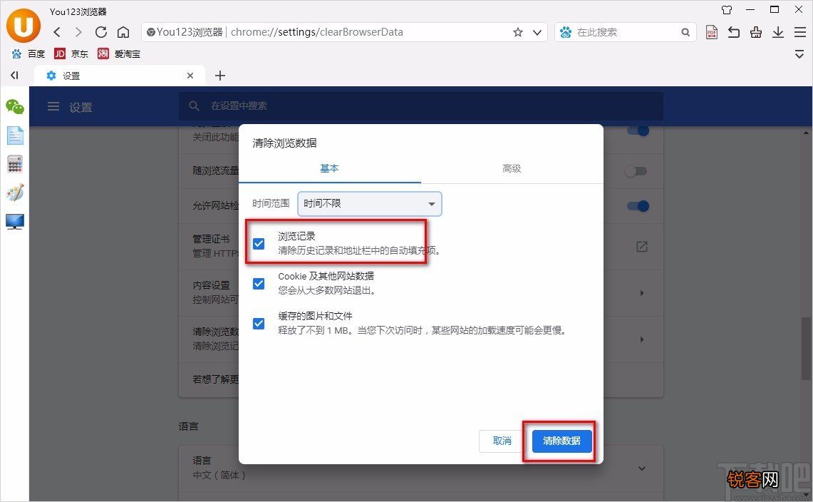 You123浏览器清除浏览记录的方法