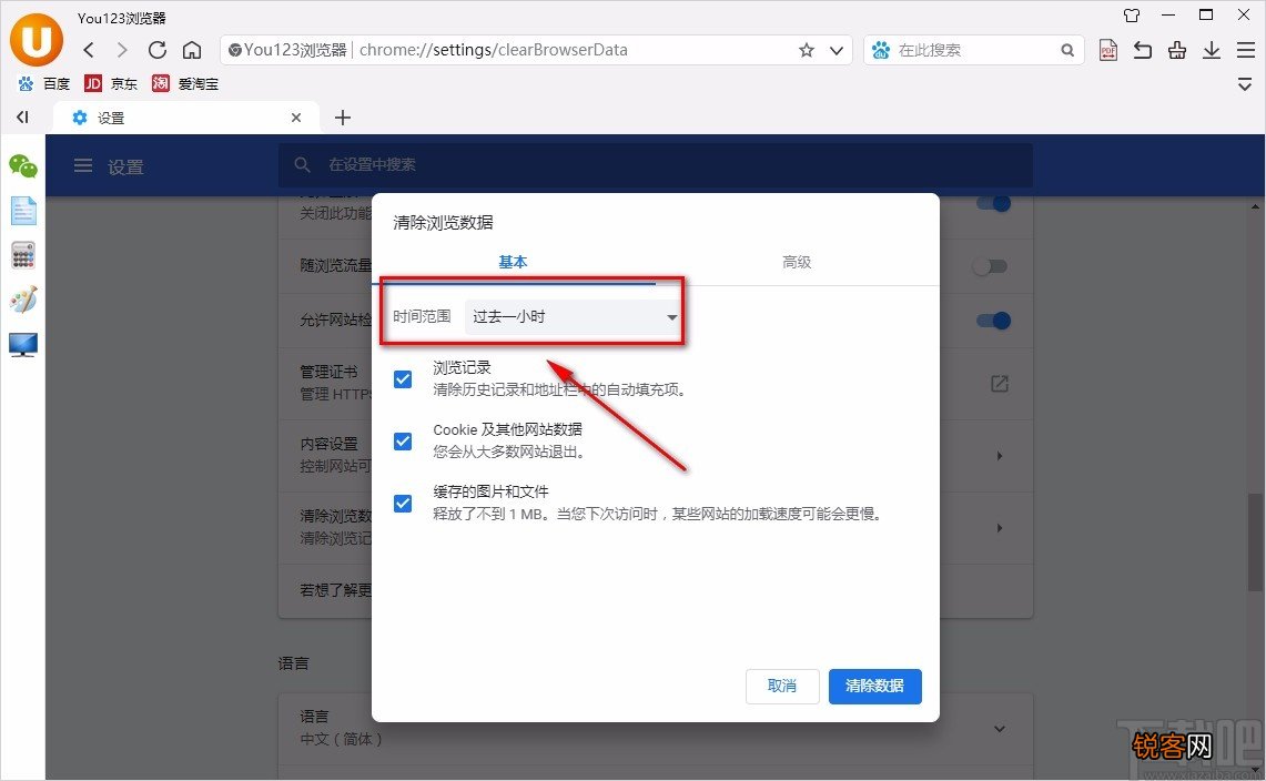 You123浏览器清除浏览记录的方法
