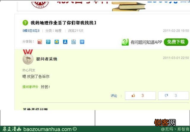 你喜欢的神回复有哪些？