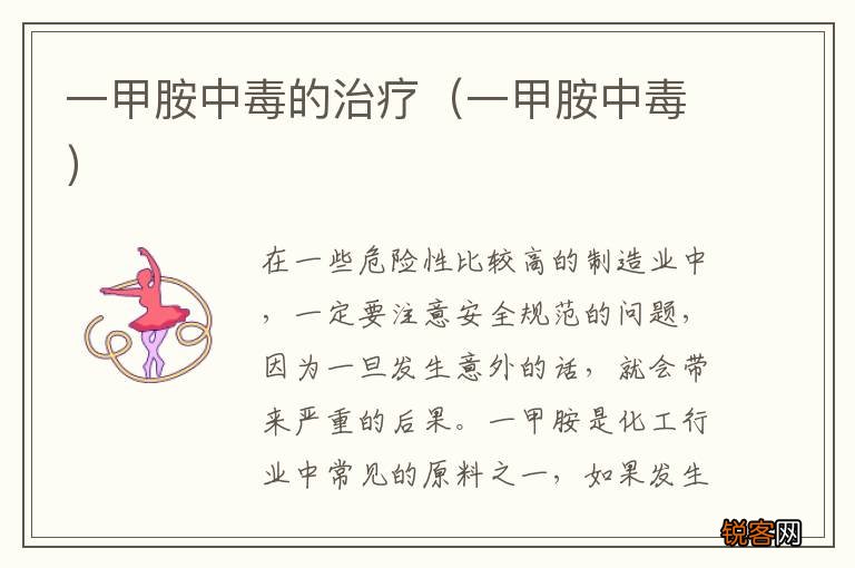 一甲胺中毒 一甲胺中毒的治疗