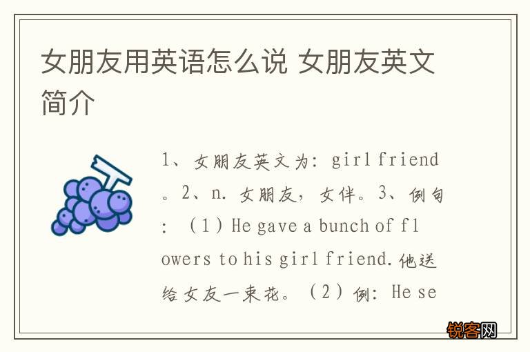 女朋友用英语怎么说 女朋友英文简介