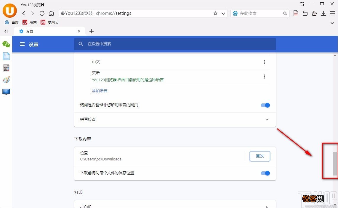You123浏览器设置默认保存位置的方法