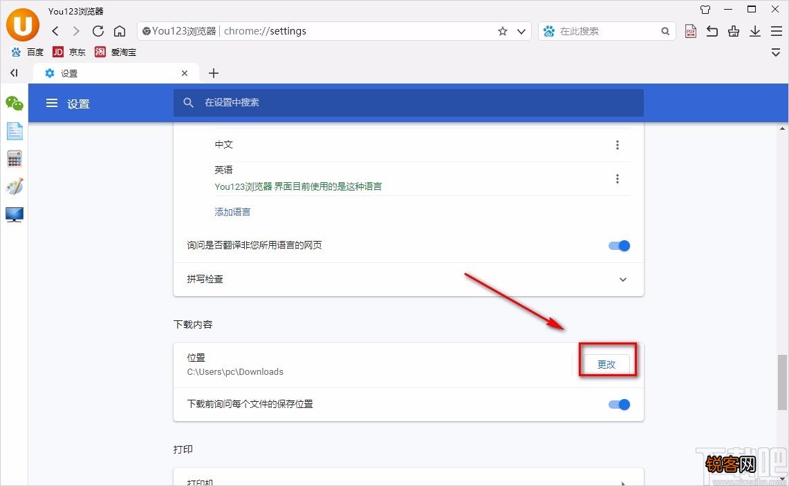 You123浏览器设置默认保存位置的方法