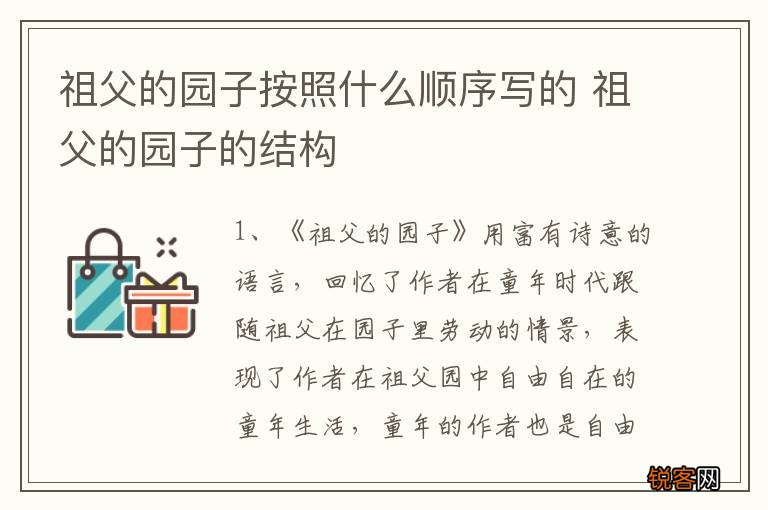 祖父的园子按照什么顺序写的 祖父的园子的结构