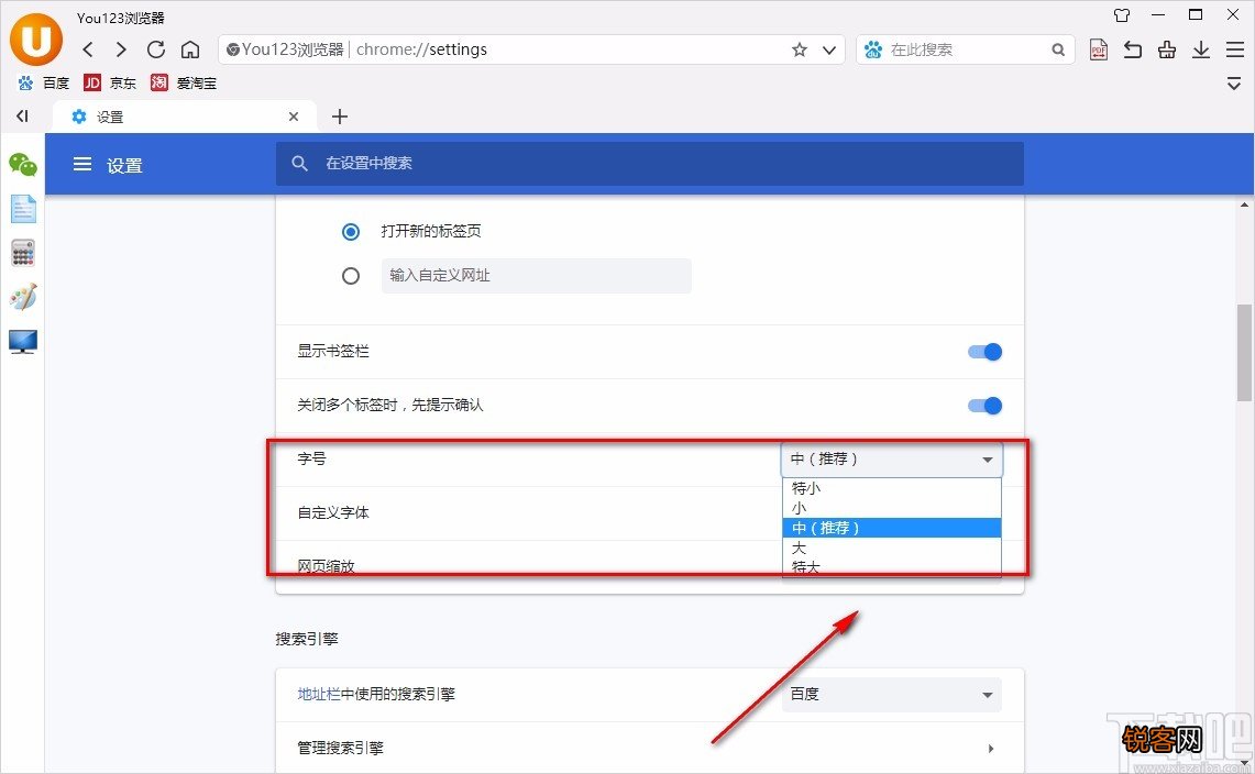 You123浏览器设置字号的方法