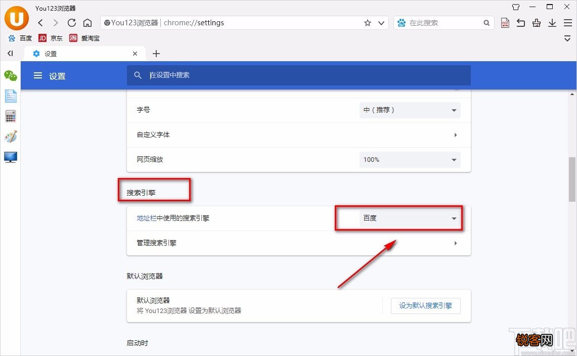 You123浏览器设置搜索引擎的方法