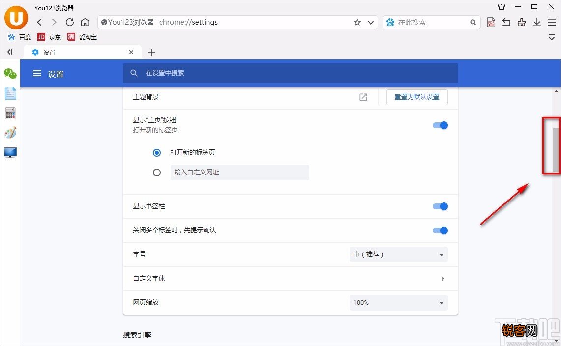 You123浏览器设置搜索引擎的方法