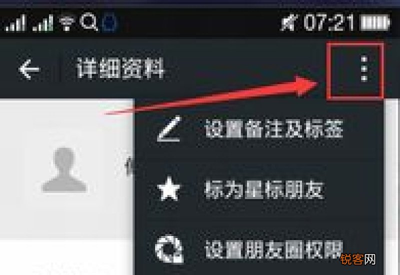 在微信里怎么拉黑一个人