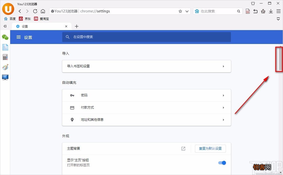 You123浏览器重置设置的方法