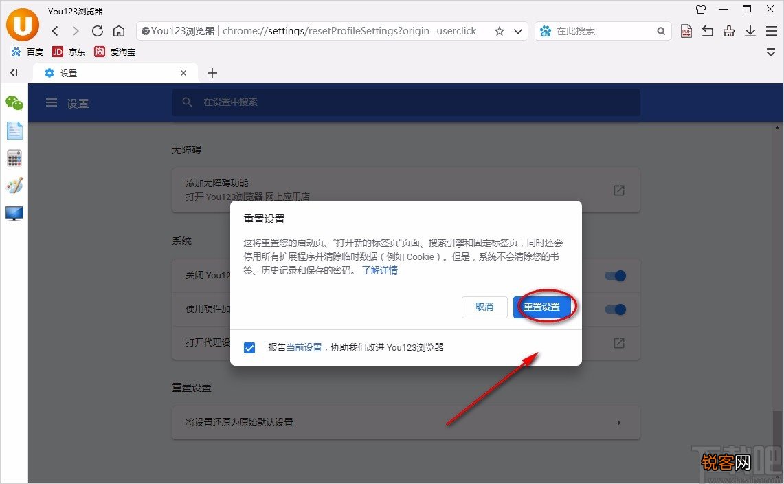 You123浏览器重置设置的方法