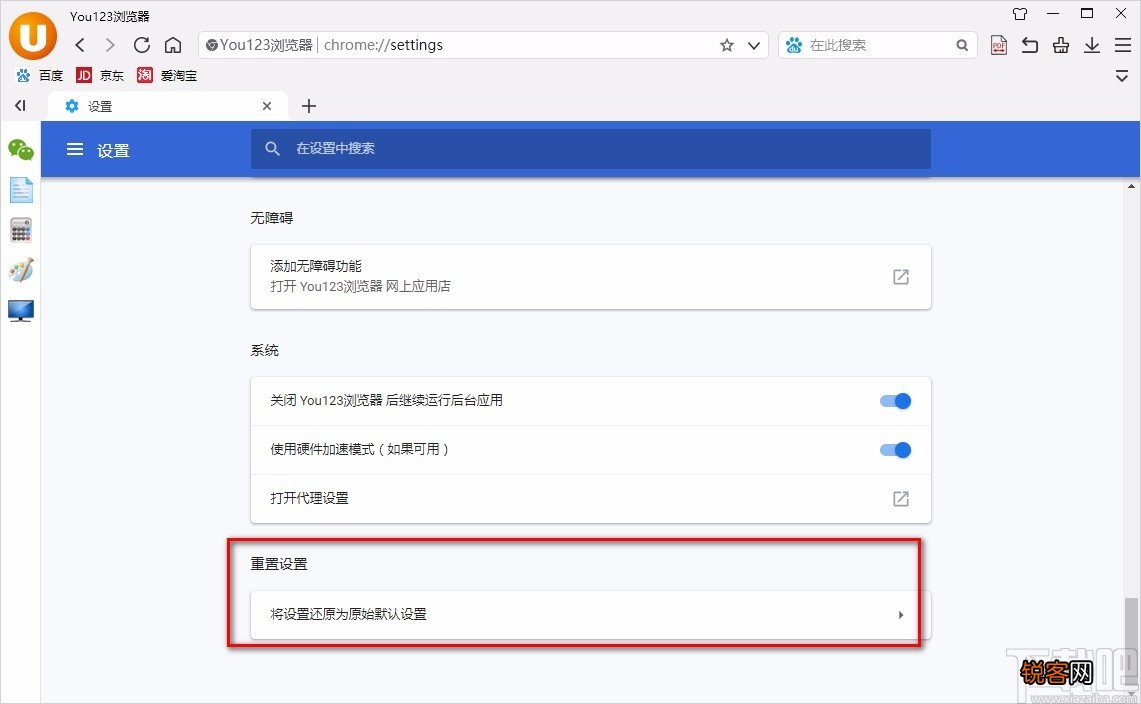 You123浏览器重置设置的方法