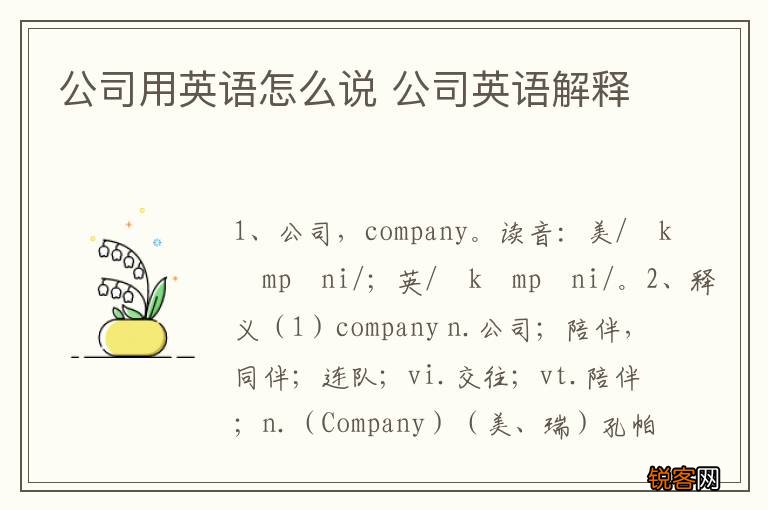 公司用英语怎么说 公司英语解释