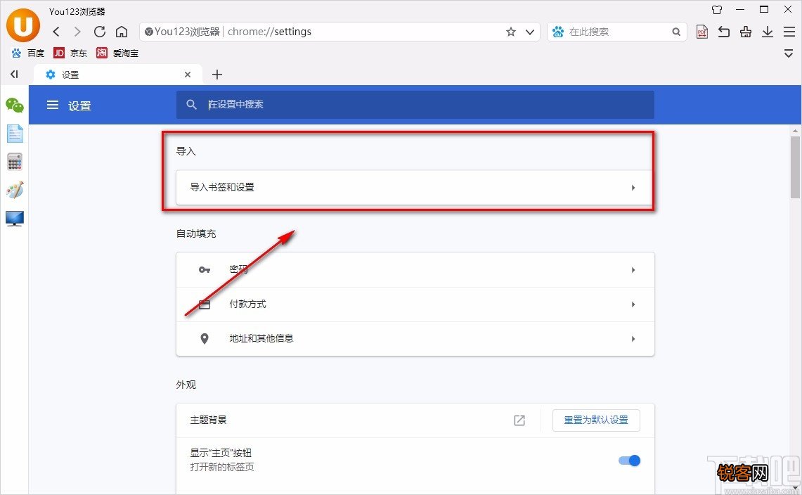 You123浏览器导入书签的方法