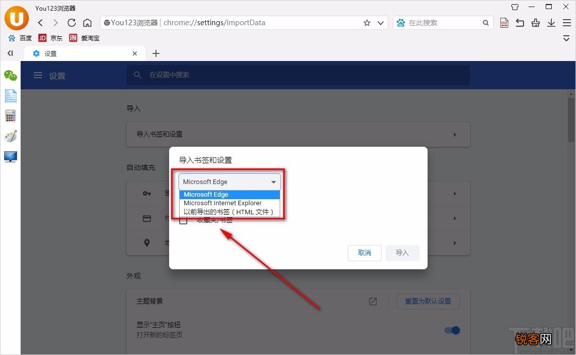 You123浏览器导入书签的方法