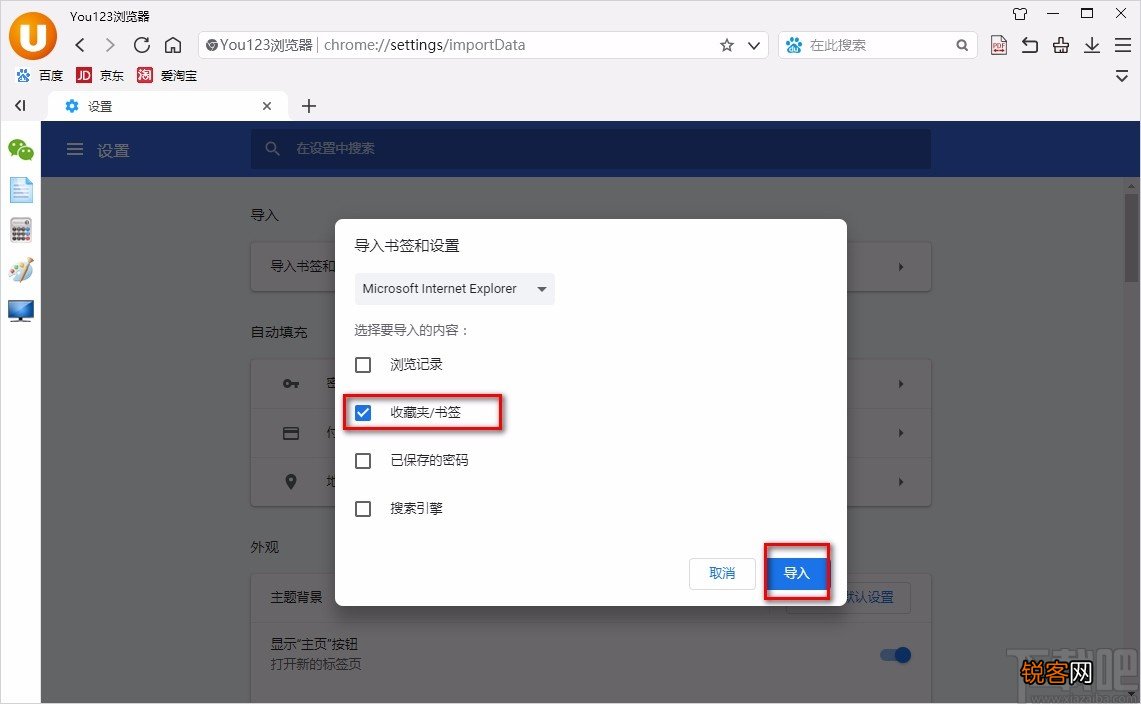 You123浏览器导入书签的方法
