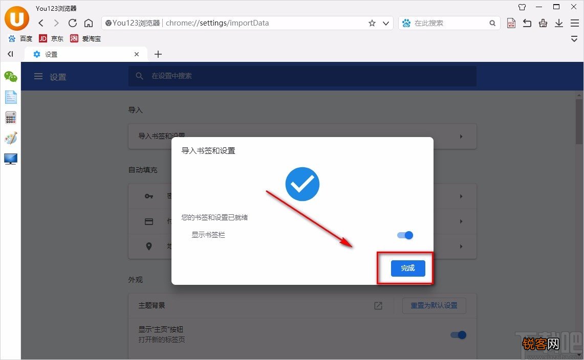 You123浏览器导入书签的方法