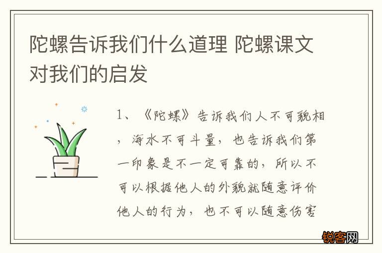 陀螺告诉我们什么道理 陀螺课文对我们的启发