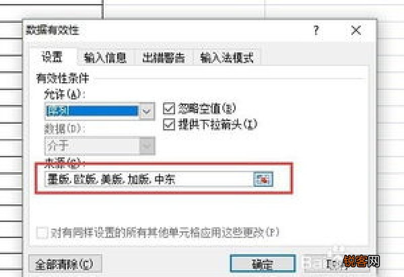 excel怎么设置选项下拉菜单