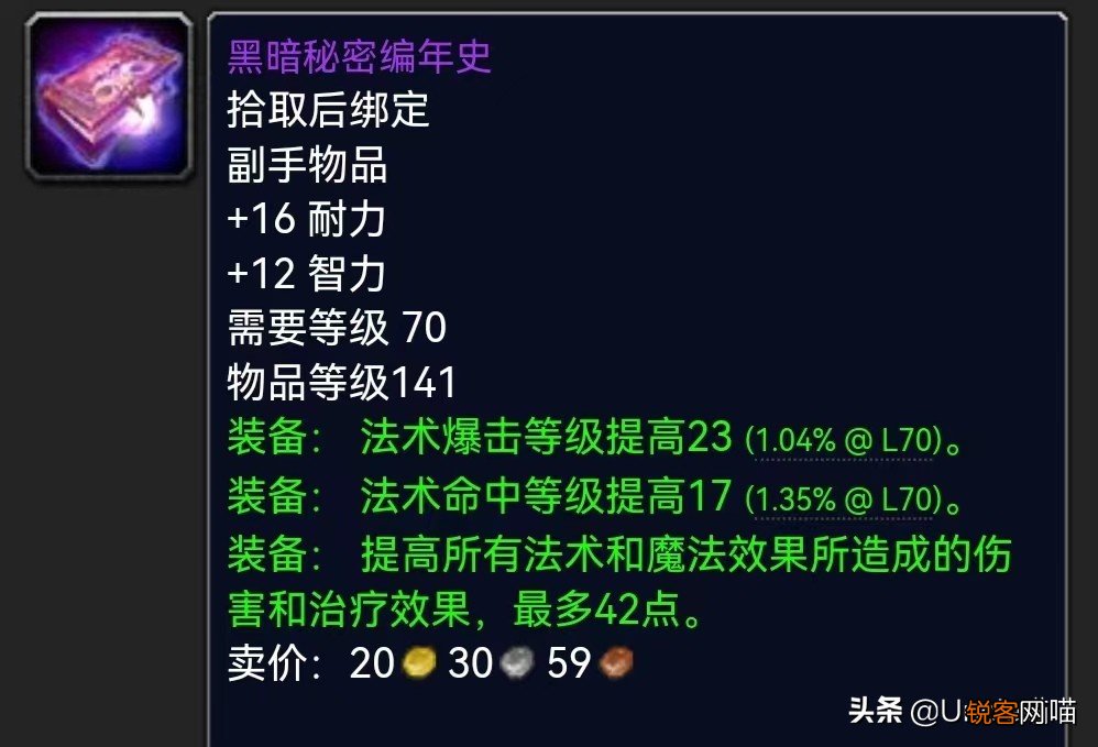 魔兽世界：TBC玩家最具情怀的武器TOP10 橙弓为啥不是猎人限定