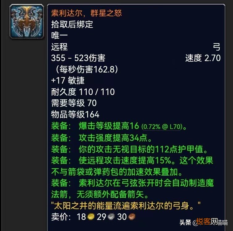 魔兽世界：TBC玩家最具情怀的武器TOP10 橙弓为啥不是猎人限定
