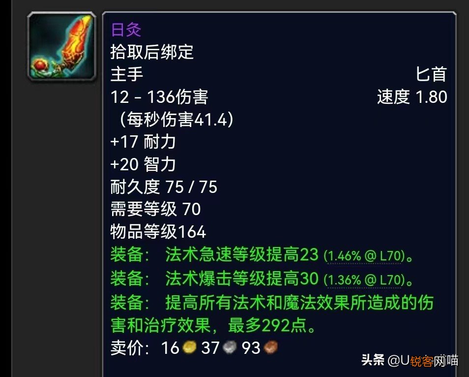 魔兽世界：TBC玩家最具情怀的武器TOP10 橙弓为啥不是猎人限定