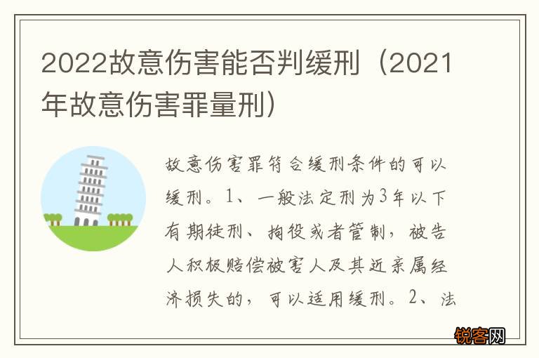 2021年故意伤害罪量刑 2022故意伤害能否判缓刑