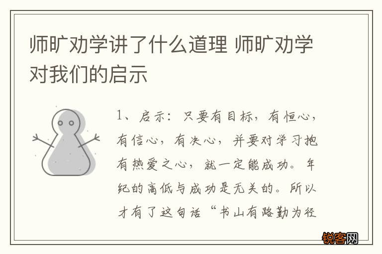 师旷劝学讲了什么道理 师旷劝学对我们的启示
