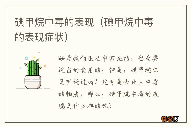 碘甲烷中毒的表现症状 碘甲烷中毒的表现