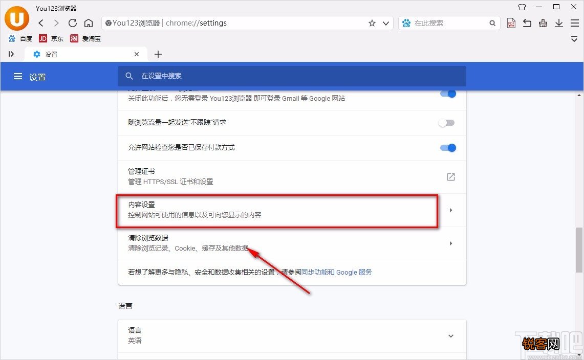 You123浏览器禁止广告推荐的方法