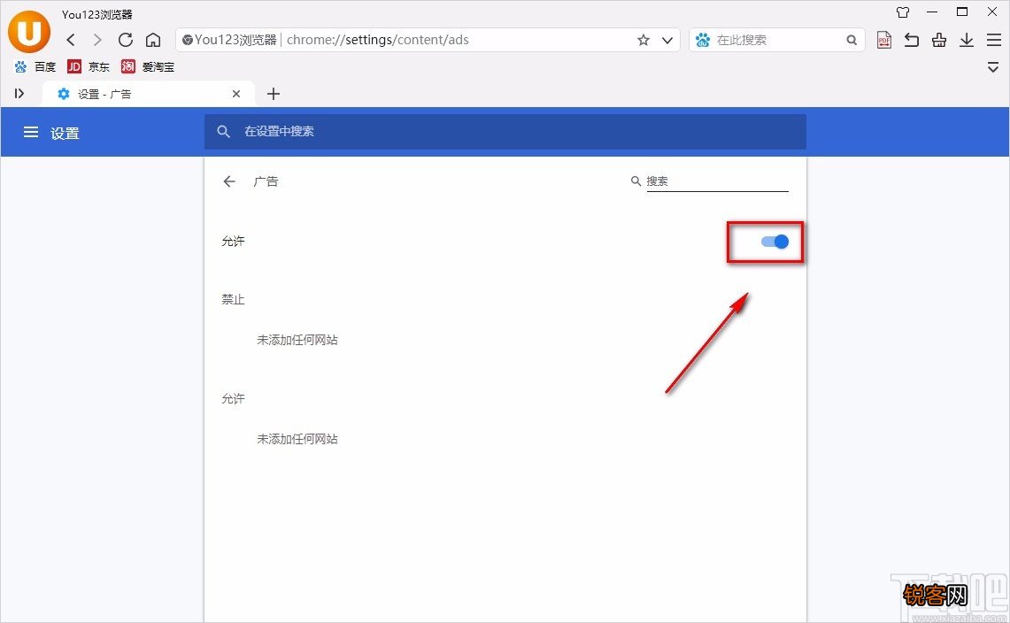 You123浏览器禁止广告推荐的方法