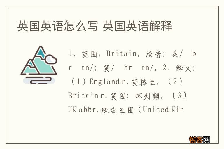 英国英语怎么写 英国英语解释