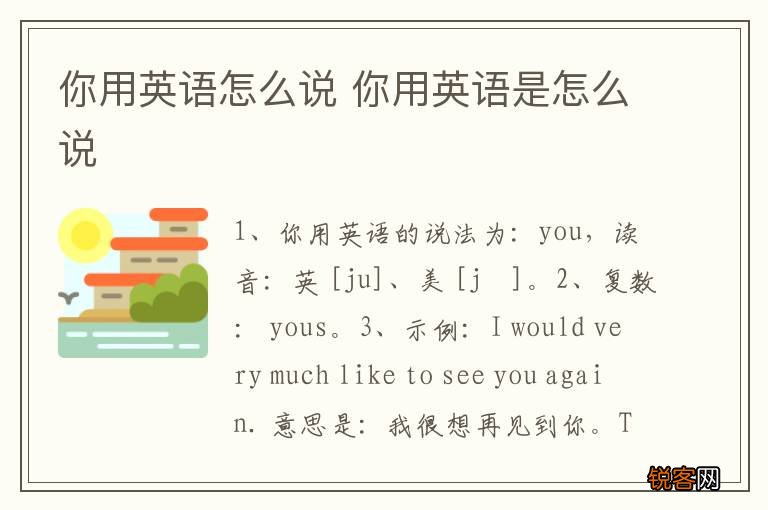 你用英语怎么说 你用英语是怎么说