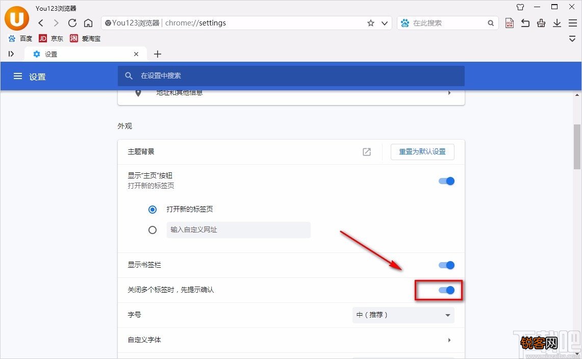 You123浏览器开启关闭多个标签时提示确认功能的方法