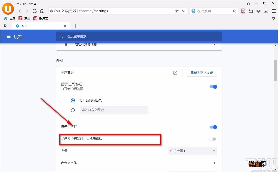 You123浏览器开启关闭多个标签时提示确认功能的方法