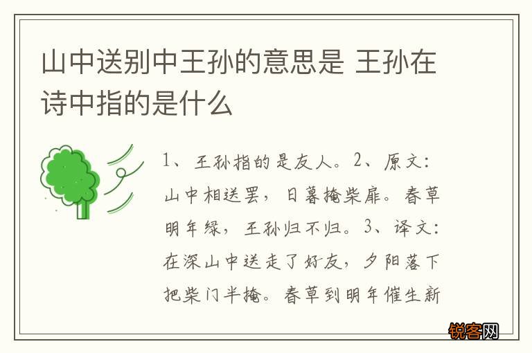 山中送别中王孙的意思是 王孙在诗中指的是什么