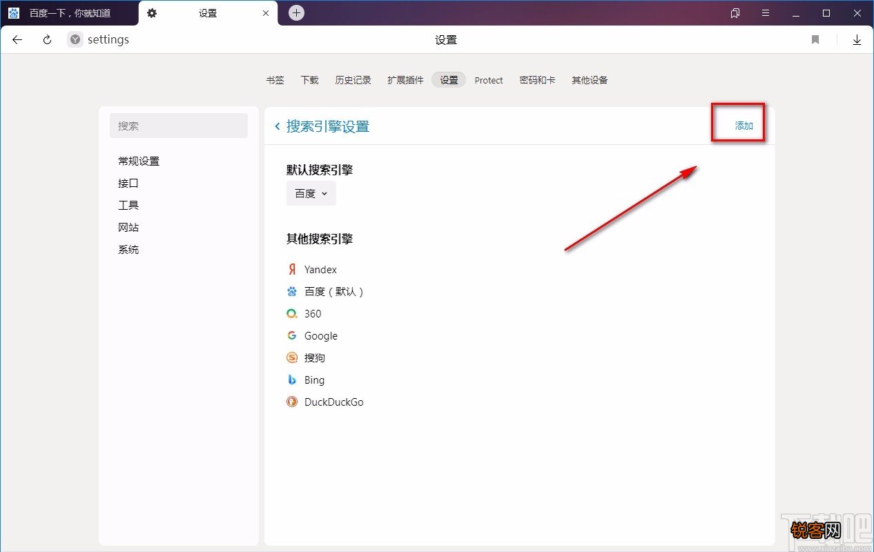 Yandex Browser设置默认搜索引擎的方法