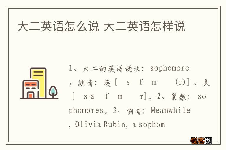大二英语怎么说 大二英语怎样说