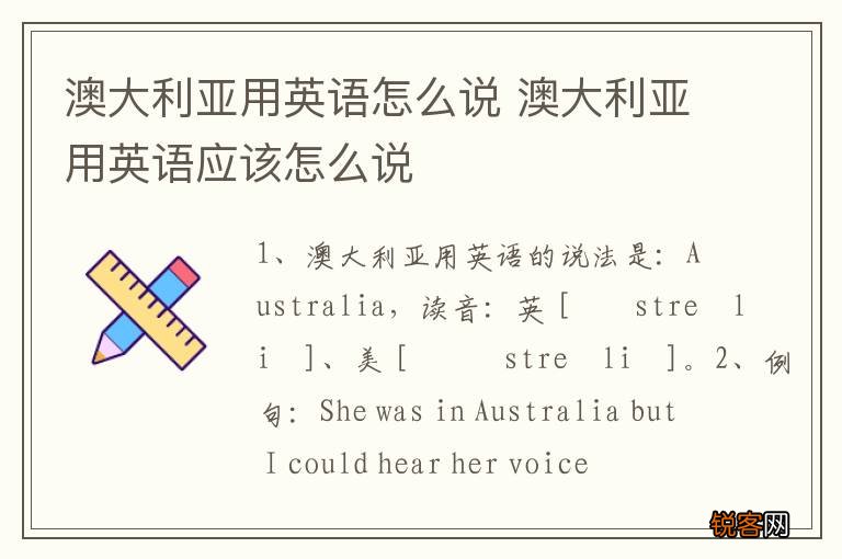 澳大利亚用英语怎么说 澳大利亚用英语应该怎么说