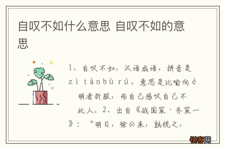 自叹不如什么意思 自叹不如的意思