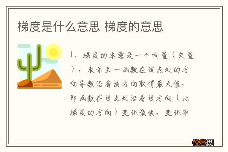 梯度是什么意思 梯度的意思