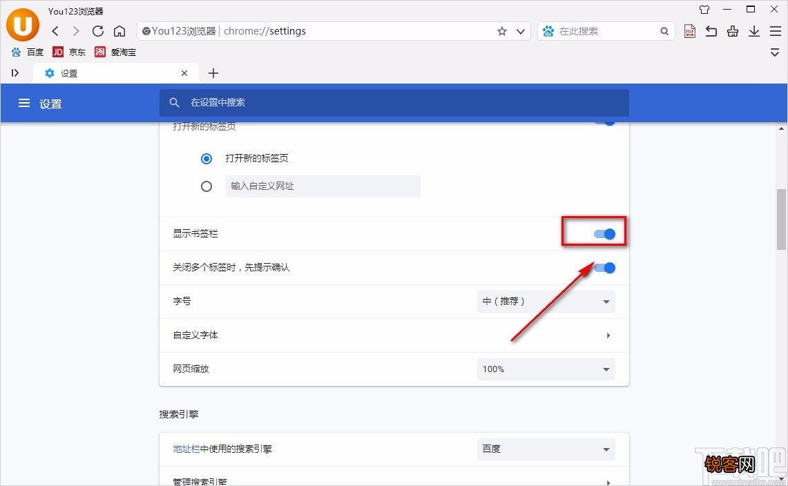 You123浏览器显示书签栏的方法