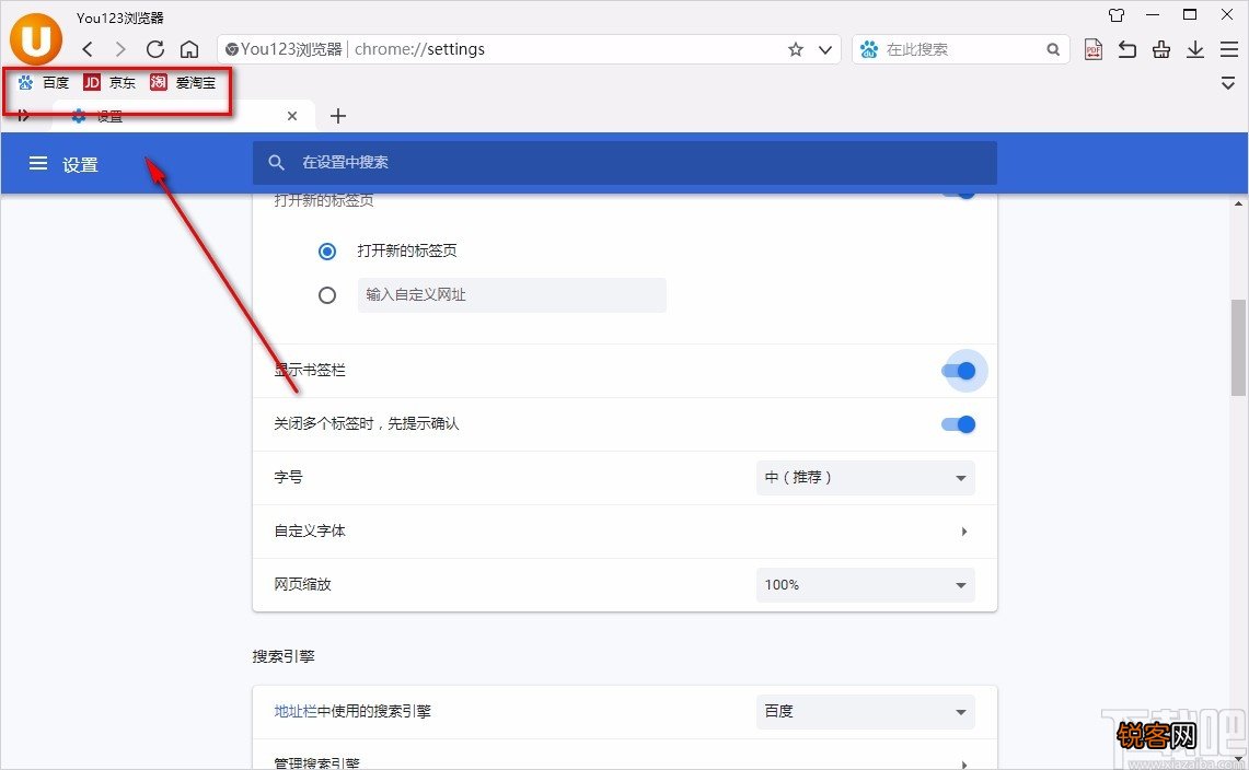 You123浏览器显示书签栏的方法