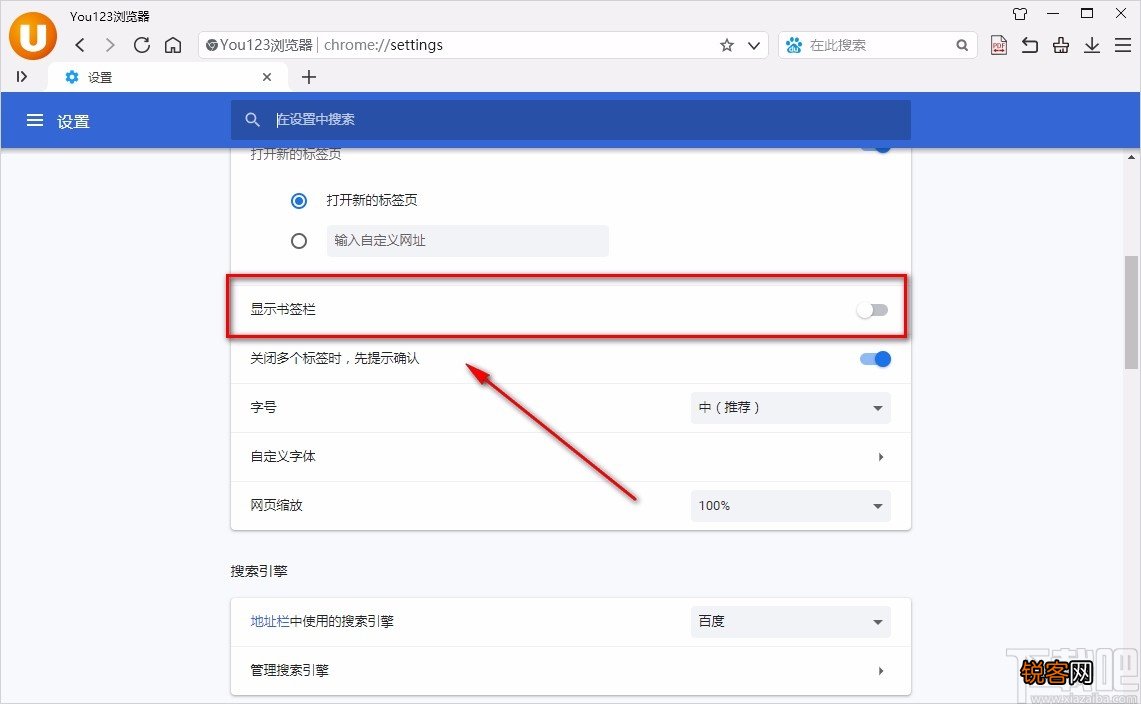 You123浏览器显示书签栏的方法