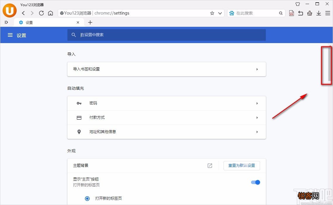 You123浏览器显示书签栏的方法