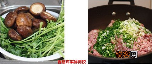 香菇芹菜鲜肉饺