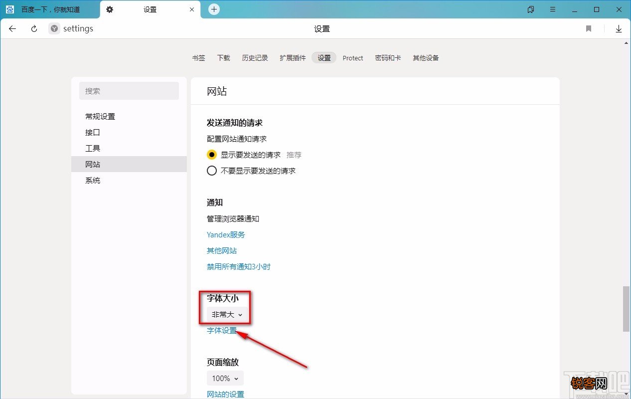 Yandex Browser设置字体大小的方法